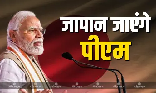 प्रधानमंत्री मोदी 28 अगस्त को जापान की आधिकारिक यात्रा पर जाएंगे, विदेश सचिव ने दी जानकारी प्रधानमंत्री मोदी 28 अगस्त को जापान की आधिकारिक यात्रा पर जाएंगे, विदेश सचिव ने दी जानकारी