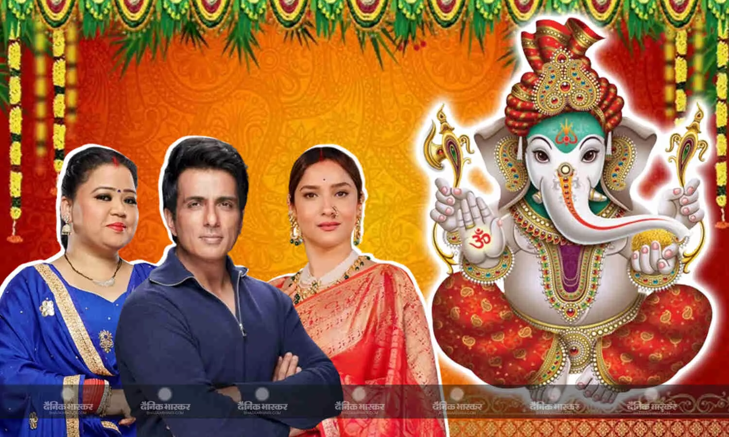 सोनू सूद से लेकर भारती सिंह, अंकिता लोखंडे तक, इन सेलेब्स ने गणेश चतुर्थी पर किया बप्पा का स्वागत सोनू सूद से लेकर भारती सिंह, अंकिता लोखंडे तक, इन सेलेब्स ने गणेश चतुर्थी पर किया बप्पा का स्वागत