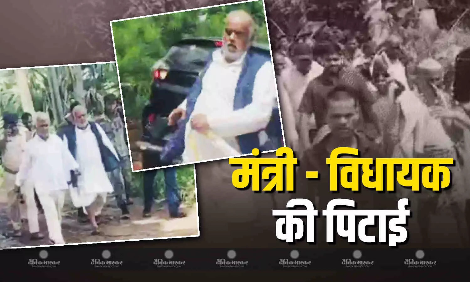 बिहार में सड़क हादसे में मृतक लोगों के परिवारों से मिलने पहुंचे ग्रामीण विकास मंत्री श्रवण कुमार और हिलसा विधायक कृष्ण मुरारी की ग्रामीणों ने की मारपीट बिहार में सड़क हादसे में मृतक लोगों के परिवारों से मिलने पहुंचे ग्रामीण विकास मंत्री श्रवण कुमार और हिलसा विधायक कृष्ण मुरारी की ग्रामीणों ने की मारपीट