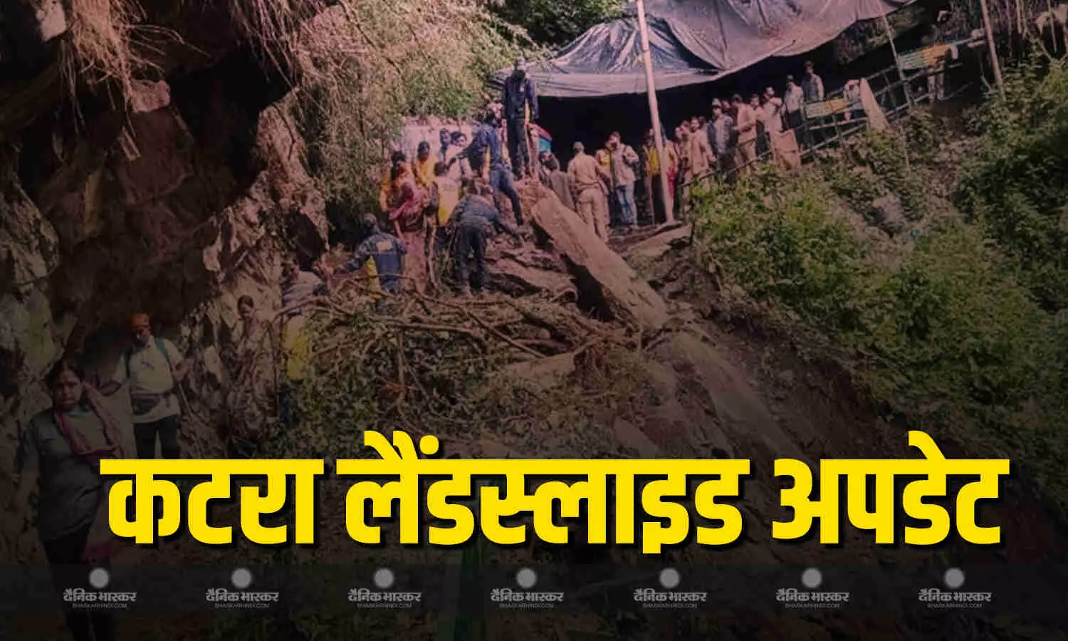 वैष्णो देवी भूस्खलन में बढ़ी मृतकों की संख्या, एक ओर 32 लोगों के मौत का गम, दूसरी तरफ यातायात ने बढ़ाई लोगों की मुश्किलें वैष्णो देवी भूस्खलन में बढ़ी मृतकों की संख्या, एक ओर 32 लोगों के मौत का गम, दूसरी तरफ यातायात ने बढ़ाई लोगों की मुश्किलें