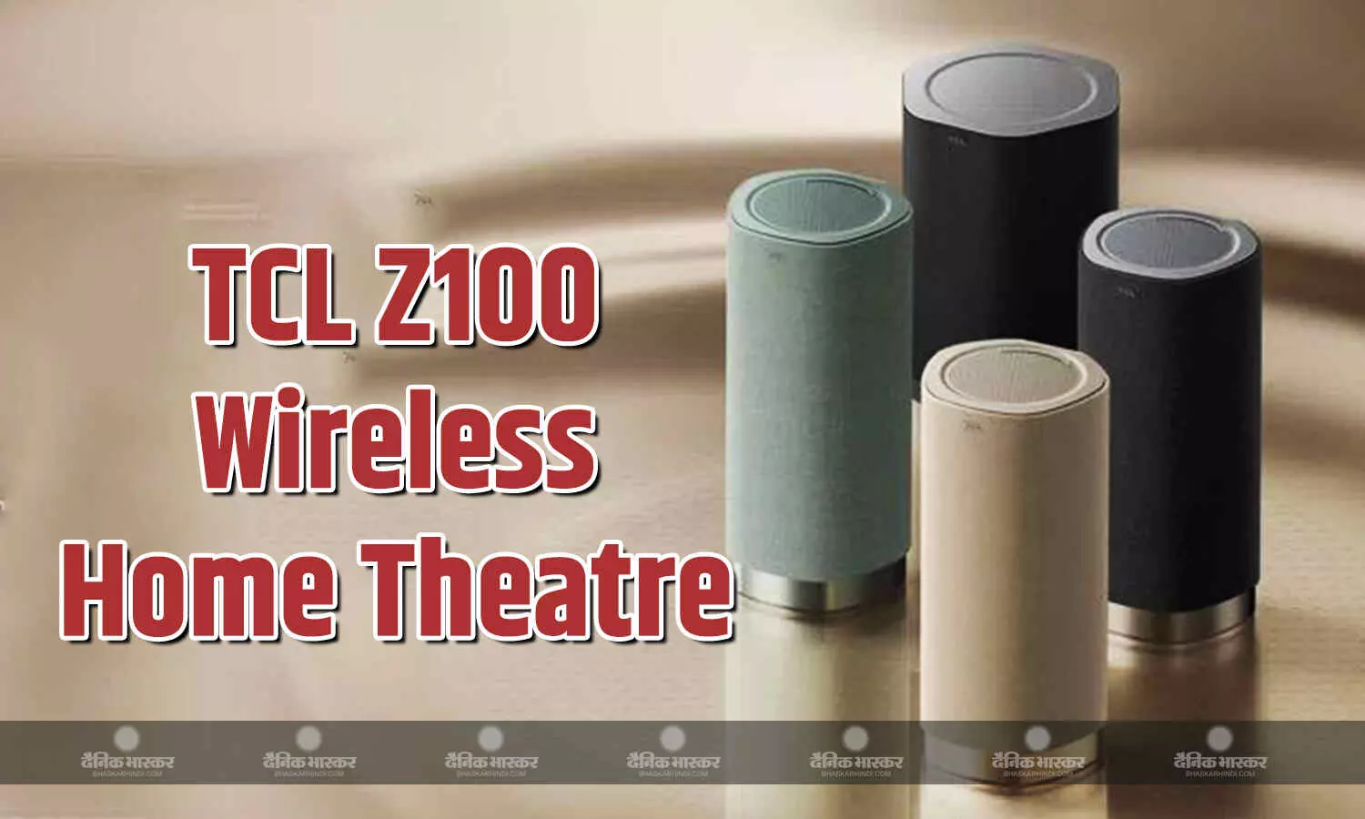 TCL Z100 डॉल्बी एटमॉस फ्लेक्स कनेक्ट के साथ लॉन्च, जानिए कीमत और स्पेसिफिकेशन TCL Z100 डॉल्बी एटमॉस फ्लेक्स कनेक्ट के साथ लॉन्च, जानिए कीमत और स्पेसिफिकेशन