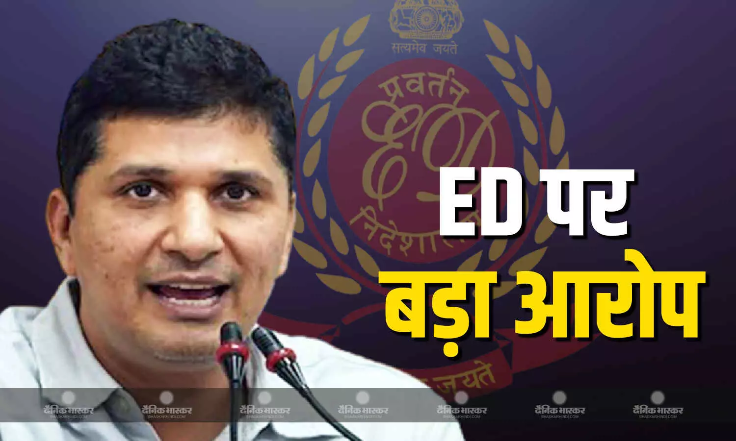 स्टेटमेंट बदलने का दबाव डाला, सौरभ भारद्वाज का ED के असिस्टेंट डायरेक्टर पर बड़ा आरोप, कहा- मेरा बयान WhatsApp से किसी को भेजा.. स्टेटमेंट बदलने का दबाव डाला, सौरभ भारद्वाज का ED के असिस्टेंट डायरेक्टर पर बड़ा आरोप, कहा- मेरा बयान WhatsApp से किसी को भेजा..