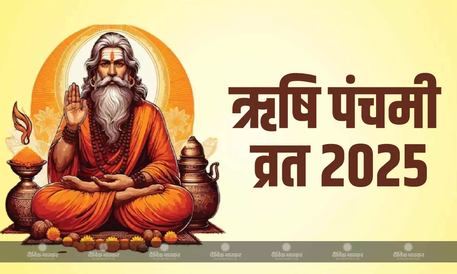 जानिए क्यों रखा जाता है ऋषि पंचमी का व्रत, शुभ मुहूर्त में करें इस मंत्र, कथा का पाठ, मिलेगी हर दोष से मुक्ति जानिए क्यों रखा जाता है ऋषि पंचमी का व्रत, शुभ मुहूर्त में करें इस मंत्र, कथा का पाठ, मिलेगी हर दोष से मुक्ति
