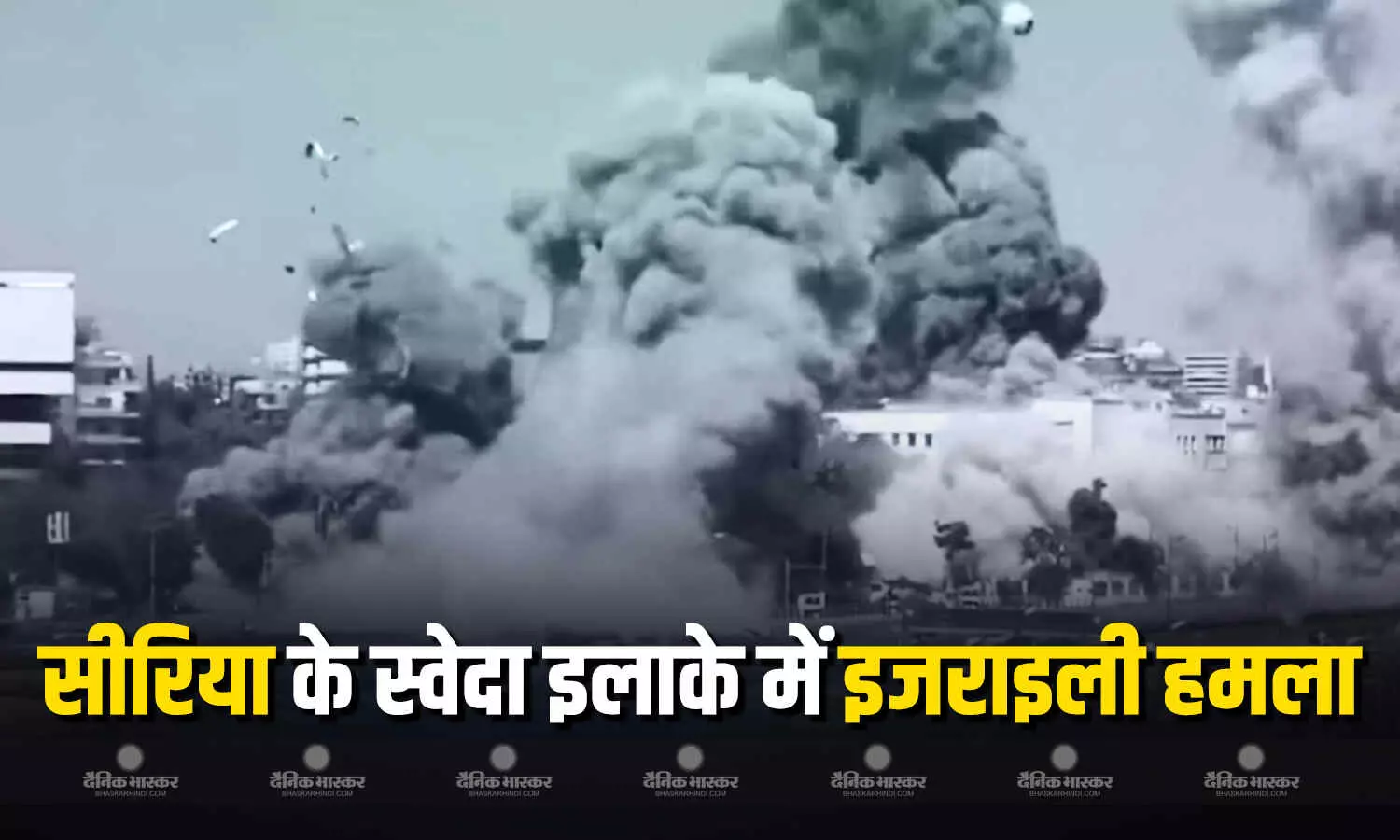 सीरिया की राजधानी दमिश्क के दक्षिणी इलाके में इजराइली ड्रोन हमलों में 6 सीरियाई सैनिकों की मौत सीरिया की राजधानी दमिश्क के दक्षिणी इलाके में इजराइली ड्रोन हमलों में 6 सीरियाई सैनिकों की मौत