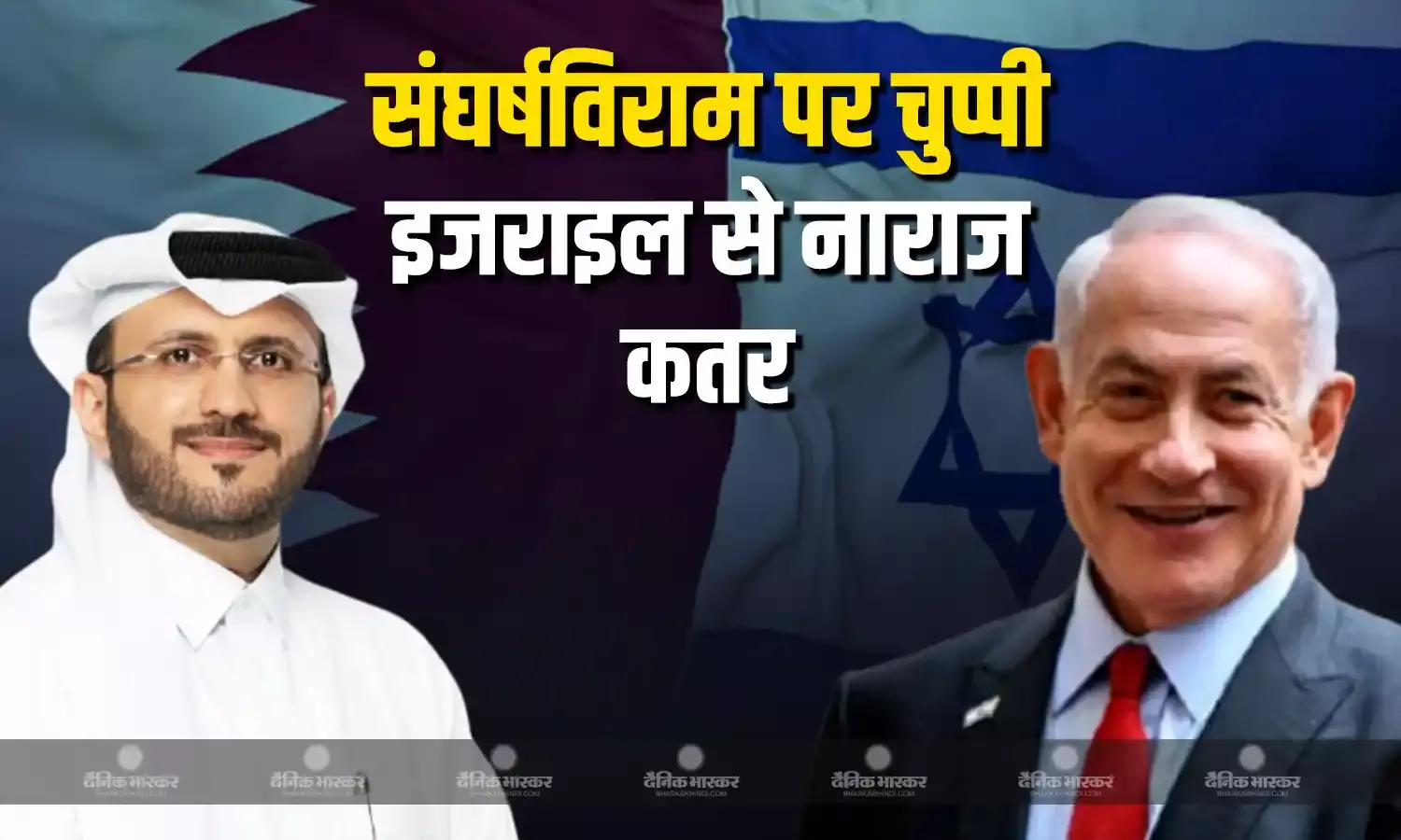 संघर्ष विराम को लेकर इजराइल के रवैये से नाराज कतर