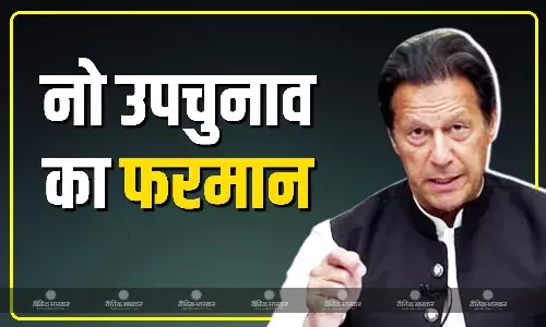 पूर्व प्रधानमंत्री इमरान खान ने अदियाला जेल से भेजा फरमान,  उपचुनाव लड़ने से पीटीआई ने बनाई दूरी पूर्व प्रधानमंत्री इमरान खान ने अदियाला जेल से भेजा फरमान,  उपचुनाव लड़ने से पीटीआई ने बनाई दूरी