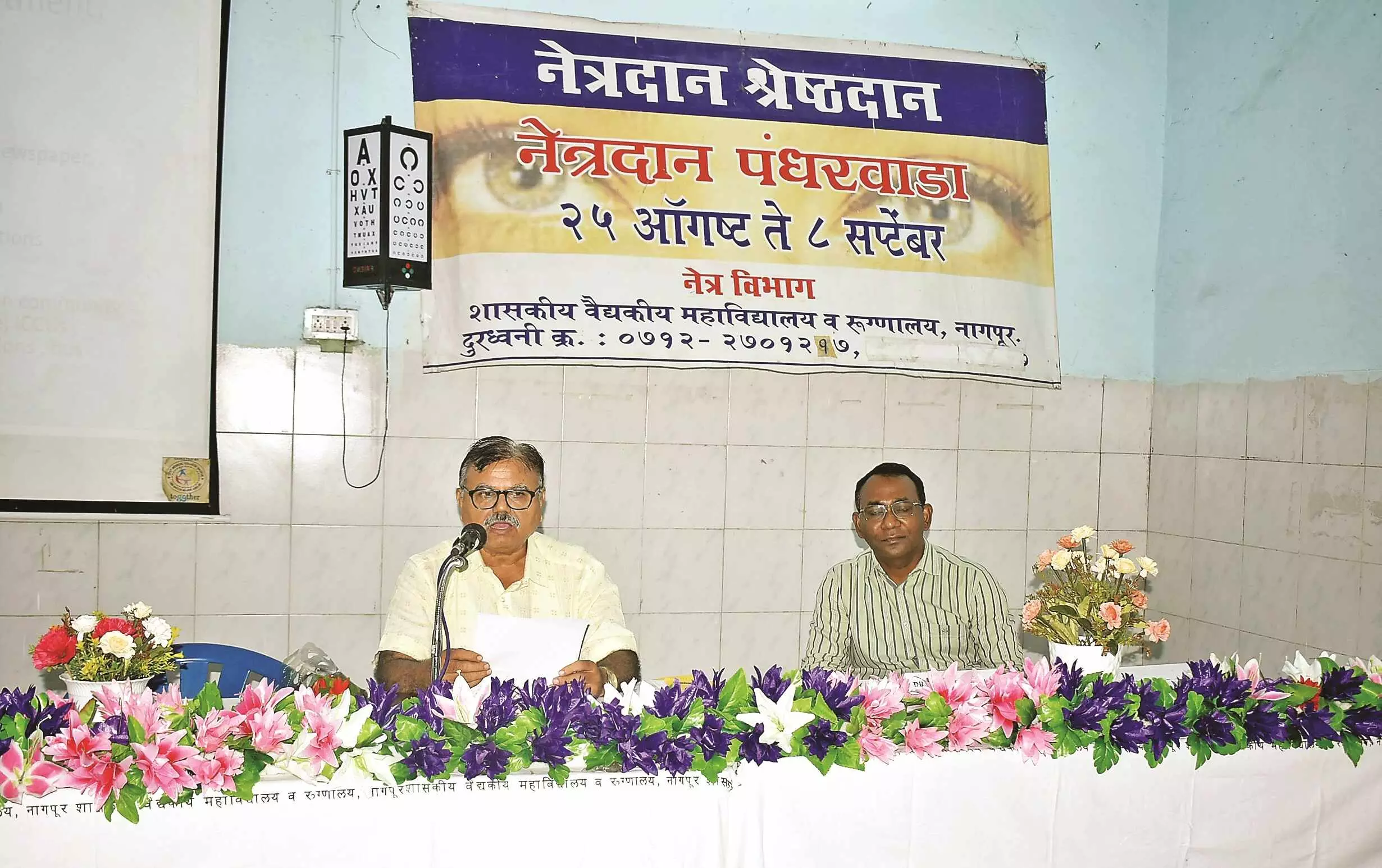 नागपुर मेडिकल कॉलेज में राष्ट्रीय नेत्रदान पखवाड़ा नागपुर मेडिकल कॉलेज में राष्ट्रीय नेत्रदान पखवाड़ा