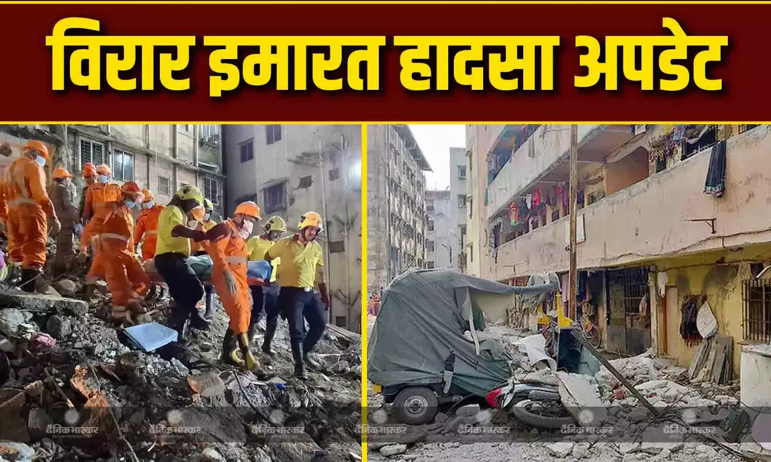 विरार इमारत हादसे पर सीएम देवेंद्र फडणवीस ने जताया दुख, मृतकों के परिवार को 5-5 लाख की सहायता राशि देने का एलान विरार इमारत हादसे पर सीएम देवेंद्र फडणवीस ने जताया दुख, मृतकों के परिवार को 5-5 लाख की सहायता राशि देने का एलान