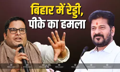 जन सुराज के संस्थापक प्रशांत किशोर ने रेवंत रेड्डी को लेकर राहुल और तेजस्वी पर साधा निशाना