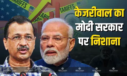 यूएस टैरिफ को लेकर अरविंद केजरीवाल ने साधा मोदी सरकार पर निशाना, कहा- ट्रंप के सामने पीएम मोदी भीगी... यूएस टैरिफ को लेकर अरविंद केजरीवाल ने साधा मोदी सरकार पर निशाना, कहा- ट्रंप के सामने पीएम मोदी भीगी...