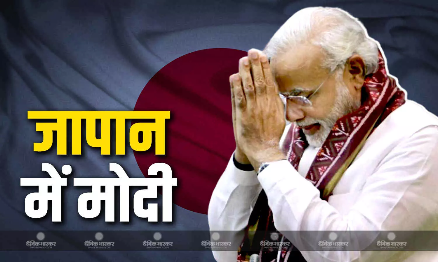 टोक्यो में PM मोदी का भव्य स्वागत, भारतीय समुदाय के लोगों ने मिले, 15वें भारत-जापान वार्षिक शिखर सम्मेलन में लेंगे हिस्सा टोक्यो में PM मोदी का भव्य स्वागत, भारतीय समुदाय के लोगों ने मिले, 15वें भारत-जापान वार्षिक शिखर सम्मेलन में लेंगे हिस्सा