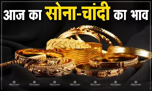 सोने की कीमत में आई मामूली गिरावट, चांदी के भाव ज्यों के त्यों