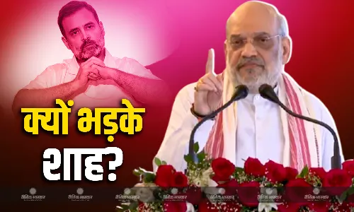 राहुल गांधी पर भड़के अमित शाह, कहा- घुसपैठिया बचाओ यात्रा के दौरान पीएम मोदी के खिलाफ अपमानजनक शब्द बोले गए