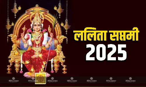 राधा अष्टमी से पहले मनाई जाती है ललिता सप्तमी, जानिए शुभ मुहूर्त और पूजा विधि