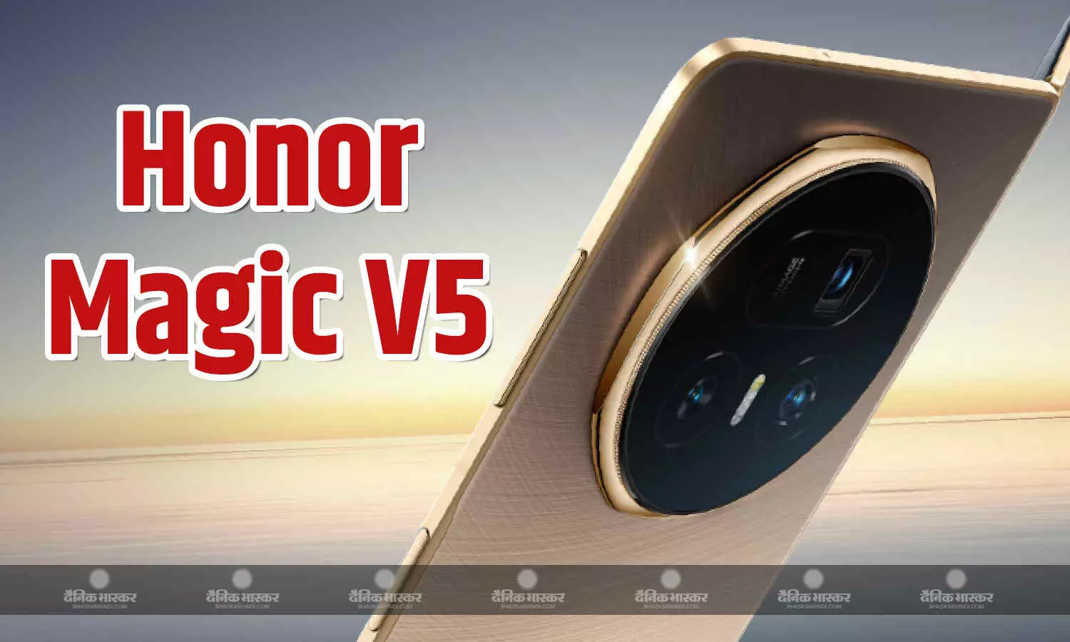 Honor Magic V5 स्नैपड्रैगन 8 एलीट प्रोसेसर और 5820mAh बैटरी के साथ लॉन्च, जानिए कीमत और स्पेसिफिकेशन Honor Magic V5 स्नैपड्रैगन 8 एलीट प्रोसेसर और 5820mAh बैटरी के साथ लॉन्च, जानिए कीमत और स्पेसिफिकेशन