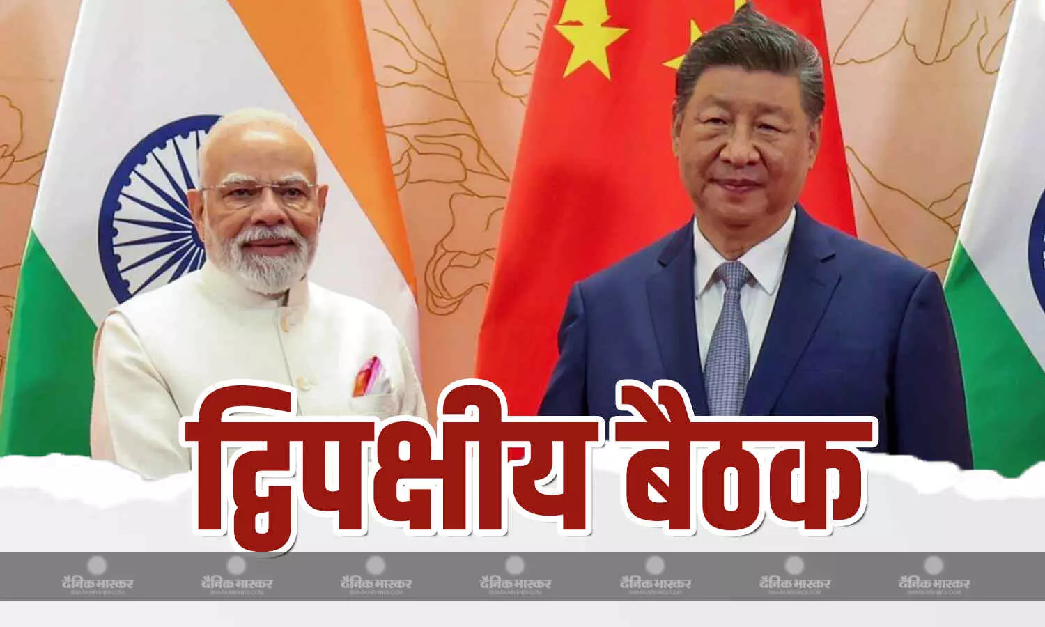 प्रधानमंत्री नरेंद्र मोदी ने चीन के तियानजिन में चीनी राष्ट्रपति शी जिनपिंग के साथ द्विपक्षीय बैठक की प्रधानमंत्री नरेंद्र मोदी ने चीन के तियानजिन में चीनी राष्ट्रपति शी जिनपिंग के साथ द्विपक्षीय बैठक की