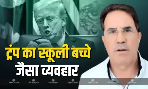 भारत से स्कूली बच्चे जैसा व्यवहार कर रहा है ट्रंप प्रशासन, अमेरिका के वरिष्ठ पत्रकार रिक सांचेज ने की राष्ट्रपति ट्रंप की आलोचना भारत से स्कूली बच्चे जैसा व्यवहार कर रहा है ट्रंप प्रशासन, अमेरिका के वरिष्ठ पत्रकार रिक सांचेज ने की राष्ट्रपति ट्रंप की आलोचना