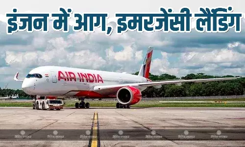 दिल्ली से इंदौर जा रहे एअर इंडिया  विमान की करानी पड़ी इमरजेंसी लैंडिंग, इंजन में आग लगने के मिले थे संकेत दिल्ली से इंदौर जा रहे एअर इंडिया  विमान की करानी पड़ी इमरजेंसी लैंडिंग, इंजन में आग लगने के मिले थे संकेत