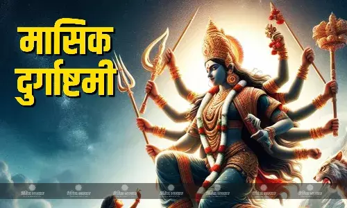 मासिक दुर्गाष्टमी के दिन इस विधि से करें पूजा, जानिए मुहूर्त