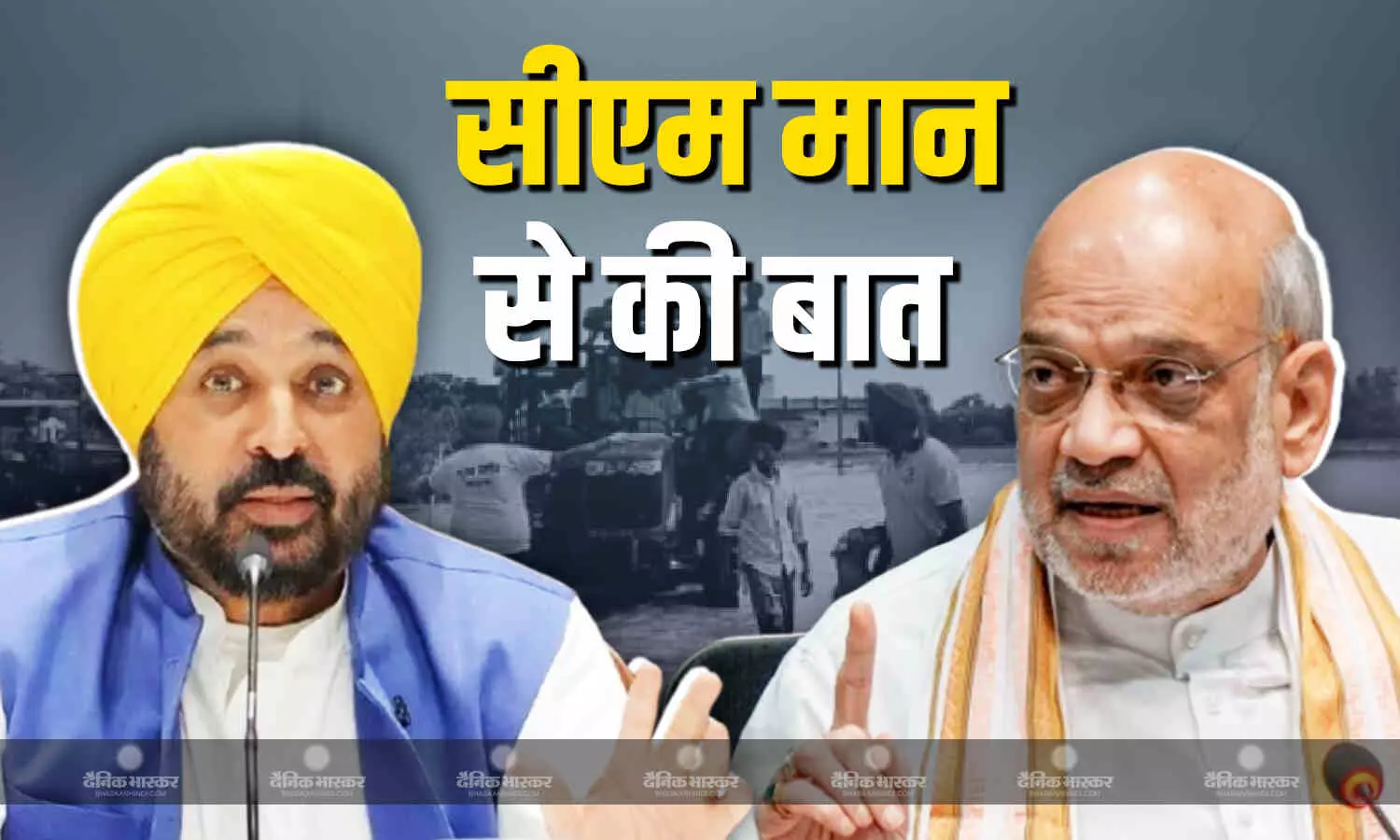 गृह मंत्री अमित शाह ने पंजाब को हर मुमकिन मदद का दिलाया भरोसा, सीएम भगवंत सिंह मान से की फोन पर बात गृह मंत्री अमित शाह ने पंजाब को हर मुमकिन मदद का दिलाया भरोसा, सीएम भगवंत सिंह मान से की फोन पर बात