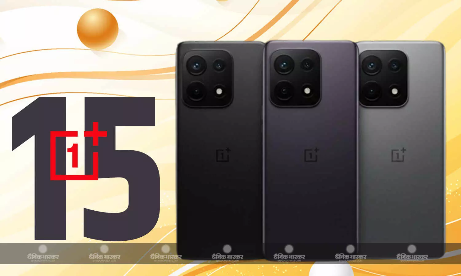 OnePlus 15 का डिजाइन लॉन्च से पहले ऑनलाइन लीक, तीन रंगों में लॉन्च होने की उम्मीद OnePlus 15 का डिजाइन लॉन्च से पहले ऑनलाइन लीक, तीन रंगों में लॉन्च होने की उम्मीद