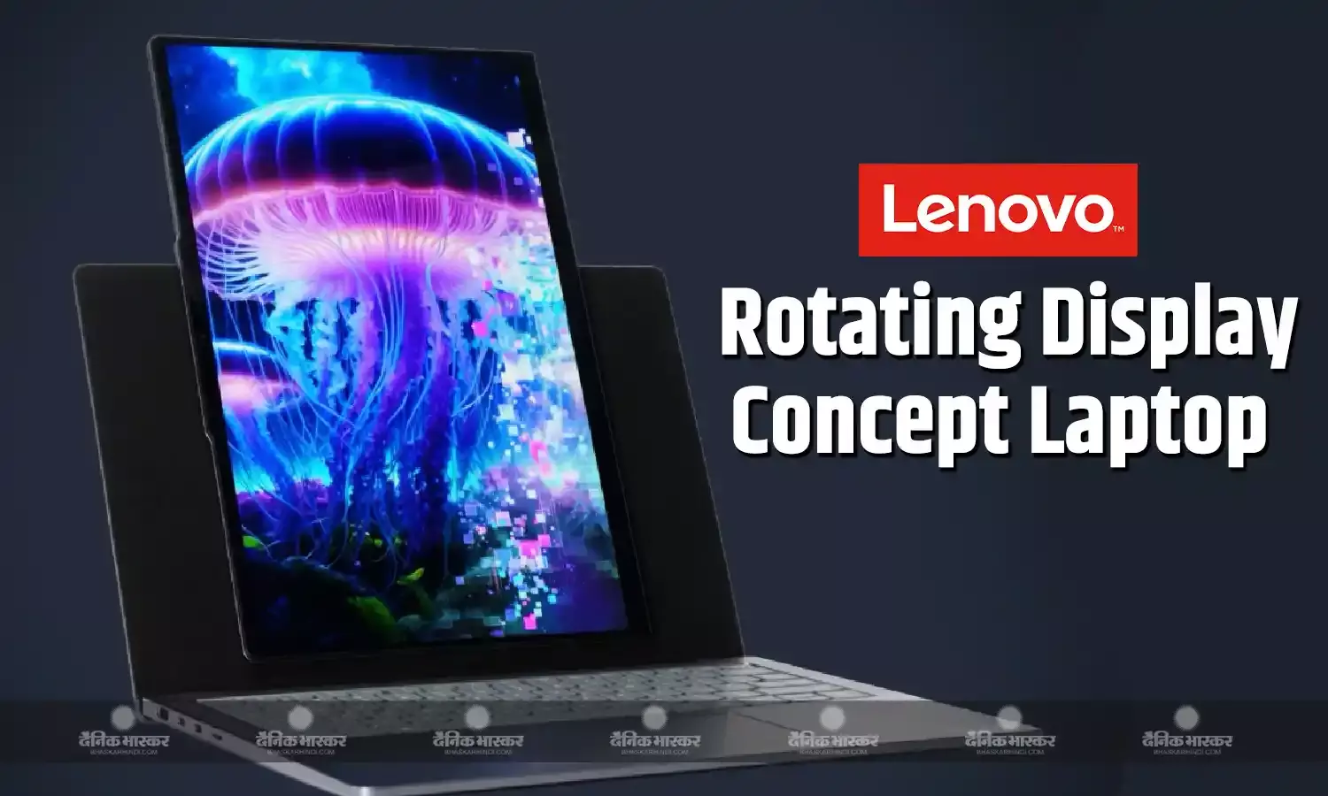 Lenovo का रोटेटिंग डिस्प्ले वाला कॉन्सेप्ट लैपटॉप इस महीने आ सकता है सामने, टिप्सटर ने शेयर की जानकारी