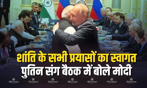 मानवता की पुकार है यूक्रेन में शांति की स्थापना, पुतिन के साथ हुई बैठक में बोले मोदी मानवता की पुकार है यूक्रेन में शांति की स्थापना, पुतिन के साथ हुई बैठक में बोले मोदी