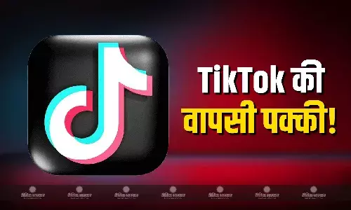 TikTok ने भारत में शुरू की हायरिंग! क्या वापसी की हो रही है तैयारी? TikTok ने भारत में शुरू की हायरिंग! क्या वापसी की हो रही है तैयारी?