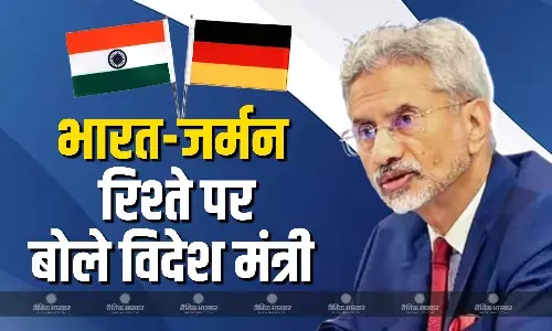 विदेश मंत्री एस. जयशंकर की जर्मनी विदेश मंत्री वाडेफुल से हुई मुलाकात, इन अहम मुद्दों पर दी प्रतिक्रिया, जानें जयशंकर का क्या है कहना?