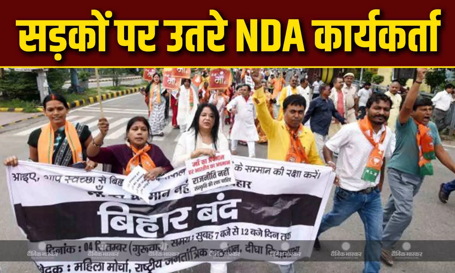 पीएम की मां के अपमान पर NDA कार्यकर्ताओं का प्रदर्शन, बिहार बंद का दिखने लगा असर, सड़कों पर उतरीं महिलाएं पीएम की मां के अपमान पर NDA कार्यकर्ताओं का प्रदर्शन, बिहार बंद का दिखने लगा असर, सड़कों पर उतरीं महिलाएं