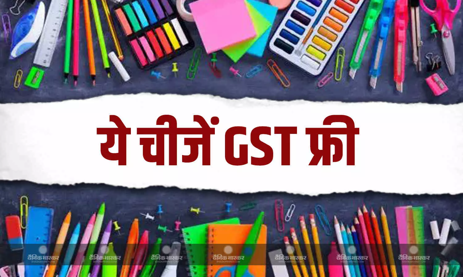 चपाती से लेकर नोटबुक पर 0% GST, आपके काम की ये चीजें होंगी सस्ती, देखें List चपाती से लेकर नोटबुक पर 0% GST, आपके काम की ये चीजें होंगी सस्ती, देखें List