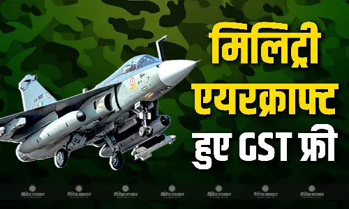 हथियारों के साथ मिलिट्री एयरक्राफ्ट पर नहीं लगेगा अब जीएसटी, जानें कैसे होगा सेना को भारी फायदा? हथियारों के साथ मिलिट्री एयरक्राफ्ट पर नहीं लगेगा अब जीएसटी, जानें कैसे होगा सेना को भारी फायदा?