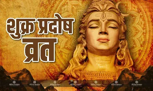 भाद्रपद माह के अंतिम प्रदोष व्रत पर इन मंत्रों का करें जाप, जानिए पूजा विधि भाद्रपद माह के अंतिम प्रदोष व्रत पर इन मंत्रों का करें जाप, जानिए पूजा विधि