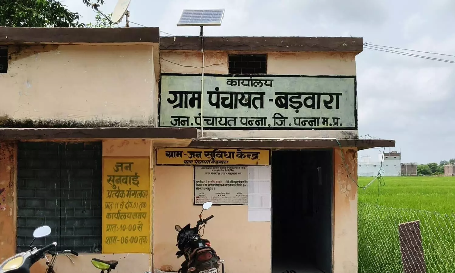 ग्राम पंचायत बडवारा में भ्रष्टाचार की भेंट चढ रही सांसद निधि से बन रही बाउण्ड्रीवाल व सौंदर्यीकरण कार्य ग्राम पंचायत बडवारा में भ्रष्टाचार की भेंट चढ रही सांसद निधि से बन रही बाउण्ड्रीवाल व सौंदर्यीकरण कार्य