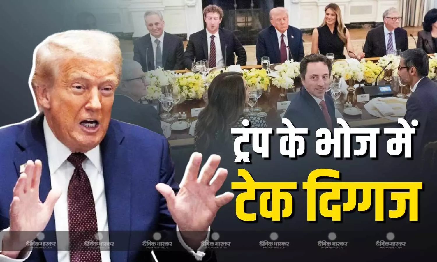 राष्ट्रपति डोनाल्ड ट्रंप के व्हाइट हाउस में आयोजित भोज में शामिल हुए कई तकनीकी दिग्गज, नजर नहीं आए मस्क राष्ट्रपति डोनाल्ड ट्रंप के व्हाइट हाउस में आयोजित भोज में शामिल हुए कई तकनीकी दिग्गज, नजर नहीं आए मस्क