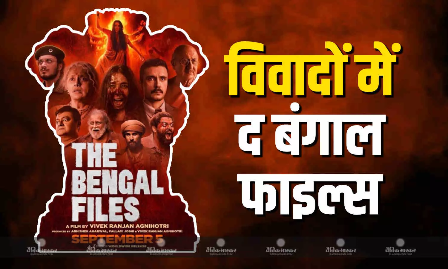 मुंबई में ‘द बंगाल फाइल्स’ शो के अचानक रद्द होने से भड़के फैंस,जानें सोशल मीडिया पर कैसे मिल रहे फिल्म को रिव्यूज मुंबई में ‘द बंगाल फाइल्स’ शो के अचानक रद्द होने से भड़के फैंस,जानें सोशल मीडिया पर कैसे मिल रहे फिल्म को रिव्यूज