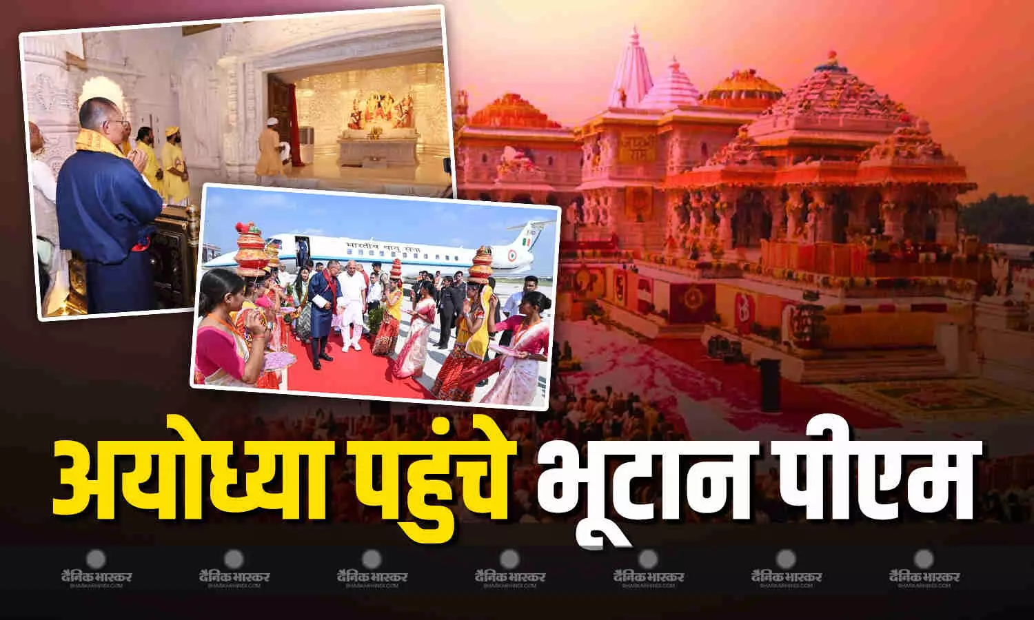 भूटान के प्रधानमंत्री दासो शेरिंग तोबगे अयोध्या पहुंचे, आज करेंगे रामलला के दर्शन भूटान के प्रधानमंत्री दासो शेरिंग तोबगे अयोध्या पहुंचे, आज करेंगे रामलला के दर्शन
