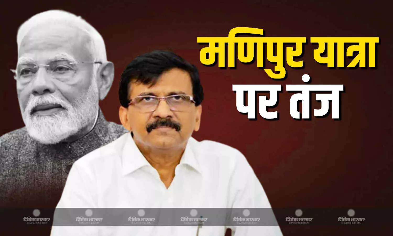 पीएम मोदी के मणिपुर दौरे पर संजय राउत की तीखी प्रतिक्रिया आई सामने, कहा- जल्द जाएंगे पीएम पद से पीएम मोदी के मणिपुर दौरे पर संजय राउत की तीखी प्रतिक्रिया आई सामने, कहा- जल्द जाएंगे पीएम पद से