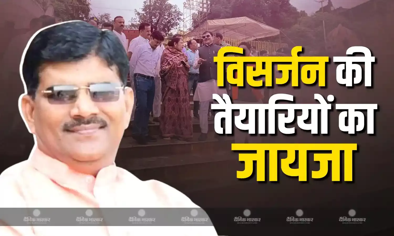 अनंत चतुर्दशी की तैयारियां तेज, सांसद ज्ञानेश्वर पाटिल ने किया बुरहानपुर राजघाट ताप्ती नदी का निरीक्षण, जिला प्रशासन को दिए जरूरी निर्देश