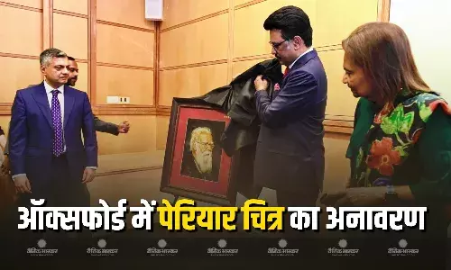 ब्रिटेन में विश्व प्रसिद्ध ऑक्सफोर्ड यूनिवर्सिटी में भारतीय समाज सुधारक ई.वी रामासामी पेरियार के चित्र का अनावरण