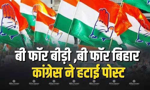 बी से बीडी और बी से बिहार..केरल कांग्रेस की पोस्ट की सत्तारूढ़ एनडीए सरकार के नेताओं ने की आलोचना