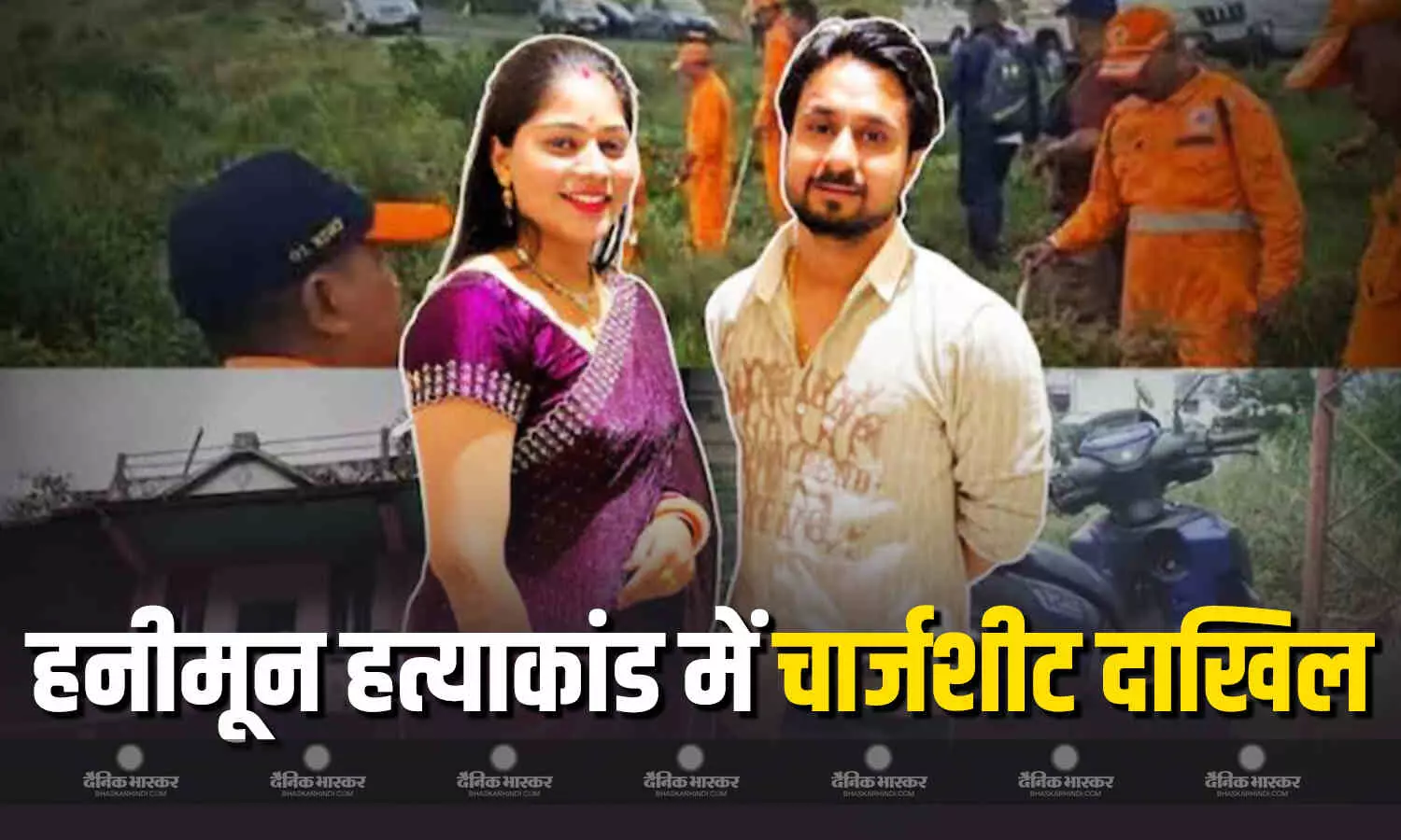 राजा रघुवंशी हत्याकांड में गिरफ्तार किए गए पांच आरोपियों के खिलाफ मेघायल SIT ने शिलांग कोर्ट में 790 पन्नों की चार्जशीट दाखिल की राजा रघुवंशी हत्याकांड में गिरफ्तार किए गए पांच आरोपियों के खिलाफ मेघायल SIT ने शिलांग कोर्ट में 790 पन्नों की चार्जशीट दाखिल की