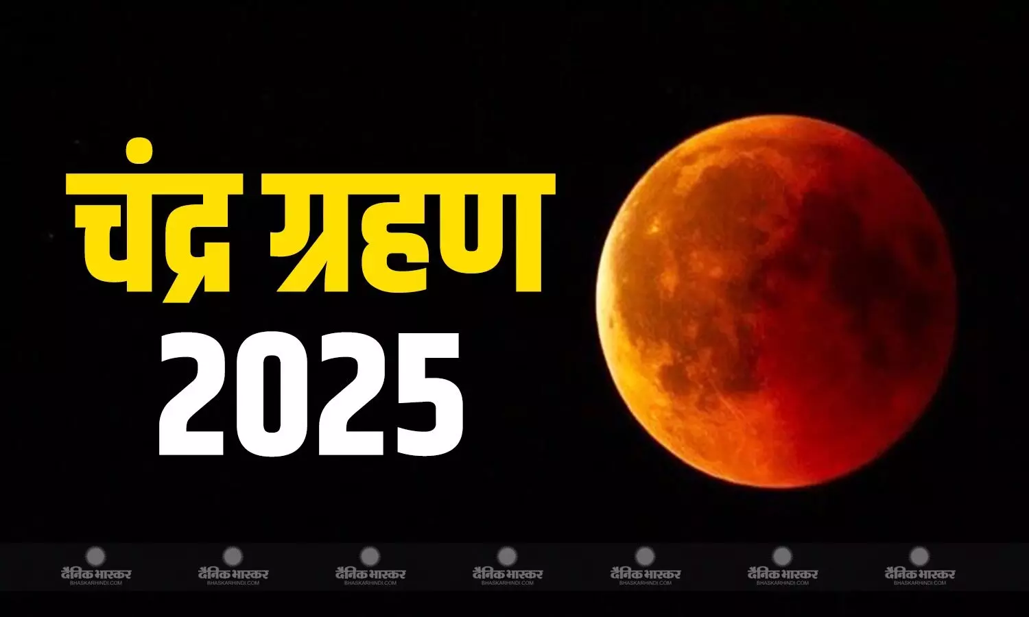 रविवार को लगने वाला है साल का आखिरी चंद्र ग्रहण, इतने बजे से होगा शुरू रविवार को लगने वाला है साल का आखिरी चंद्र ग्रहण, इतने बजे से होगा शुरू