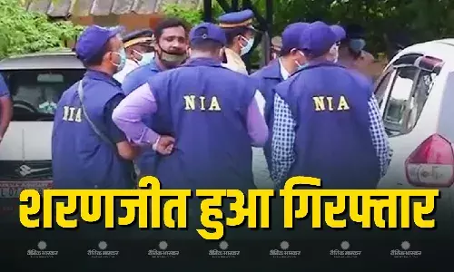 एनआईए टीम ने सतर्कता से किया आतंकवादी शरणजीत को गिरफ्तार, गया में हाथ लगा आतंकी