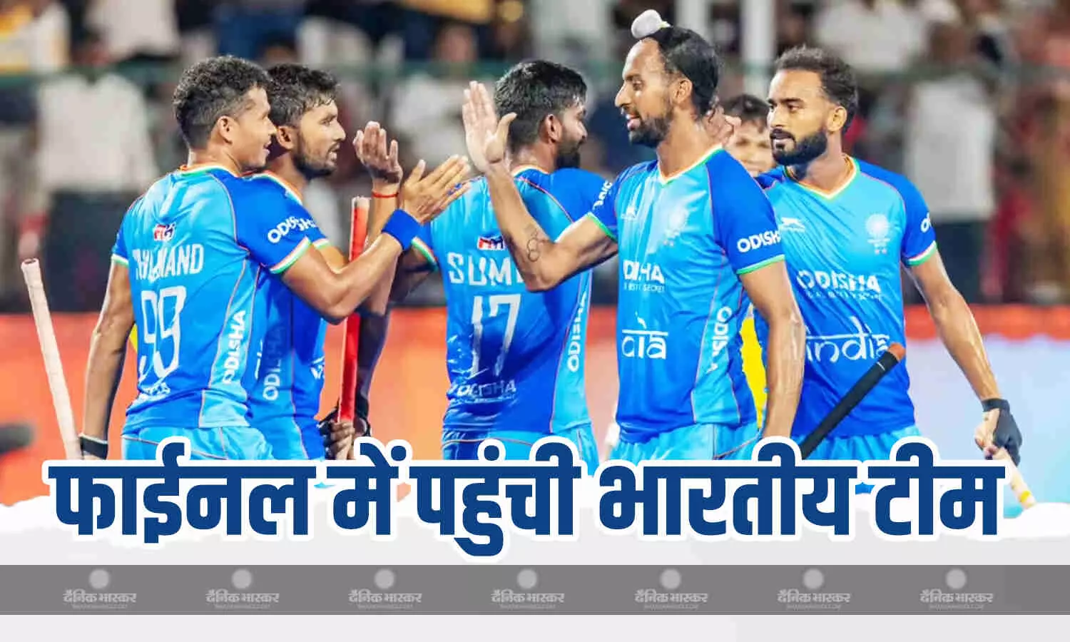 चौथी बार फाइनल में भिड़ेंगी भारत और साउथ कोरिया की हॉकी टीम, जानिए कब और कहां देखें सकते है लाइव स्ट्रीमिंग चौथी बार फाइनल में भिड़ेंगी भारत और साउथ कोरिया की हॉकी टीम, जानिए कब और कहां देखें सकते है लाइव स्ट्रीमिंग