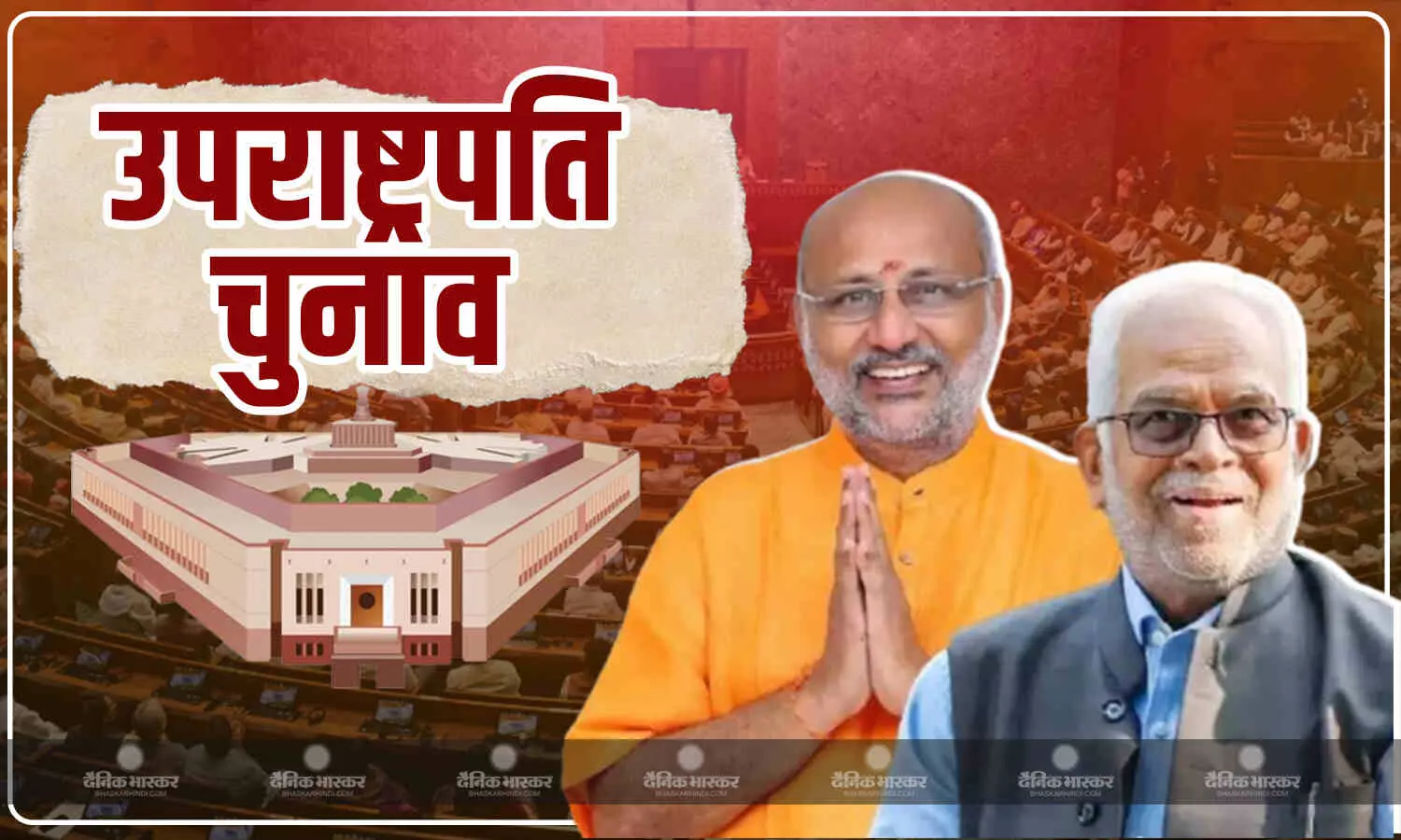 उपराष्ट्रपति पद के लिए चुनाव आज, वोटिंग से पहले एनडीए उम्मीदवार सीपी राधाकृष्णन ने राम मंदिर के किए दर्शन उपराष्ट्रपति पद के लिए चुनाव आज, वोटिंग से पहले एनडीए उम्मीदवार सीपी राधाकृष्णन ने राम मंदिर के किए दर्शन