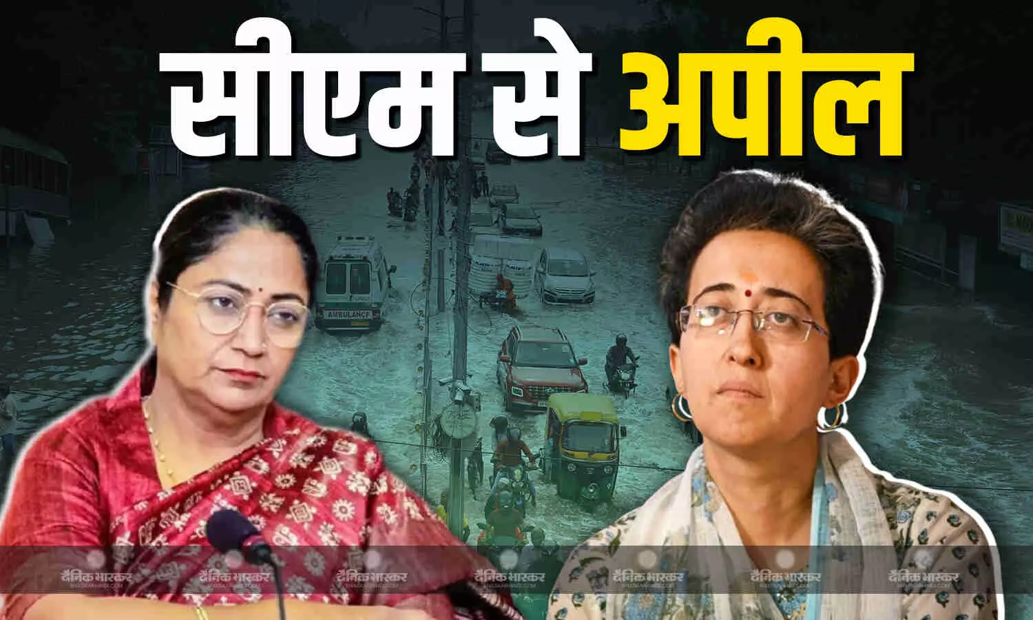बाढ़ प्रभावित लोगों को मुआवजा दिया जाना चाहिए, आतिशी की सीएम रेखा गुप्ता से अपील बाढ़ प्रभावित लोगों को मुआवजा दिया जाना चाहिए, आतिशी की सीएम रेखा गुप्ता से अपील