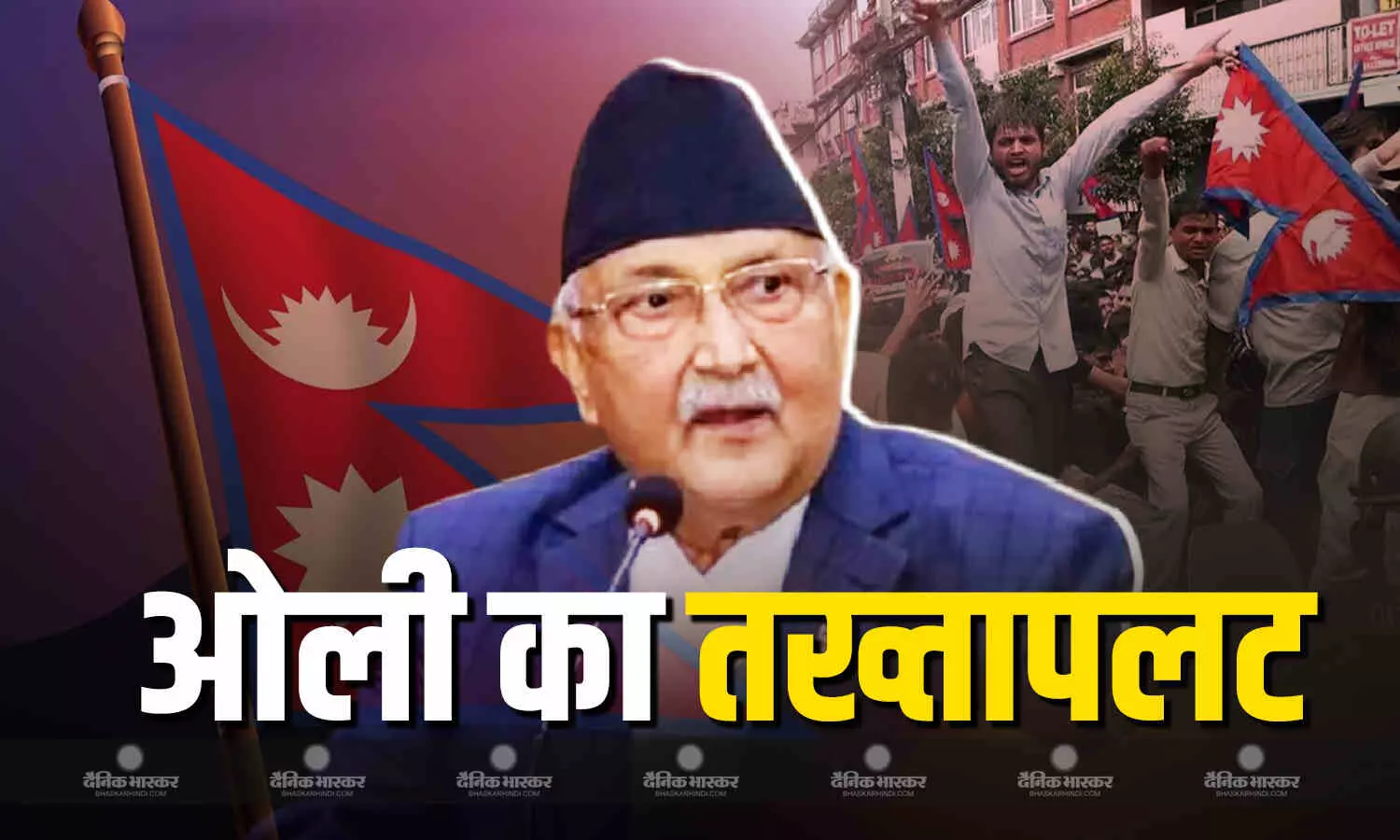 नेपाल में भारी विरोध के बाद प्रधानमंत्री ओली ने दिया इस्तीफा, कई मंत्री पहले ही दे चुके थे इस्तीफा नेपाल में भारी विरोध के बाद प्रधानमंत्री ओली ने दिया इस्तीफा, कई मंत्री पहले ही दे चुके थे इस्तीफा