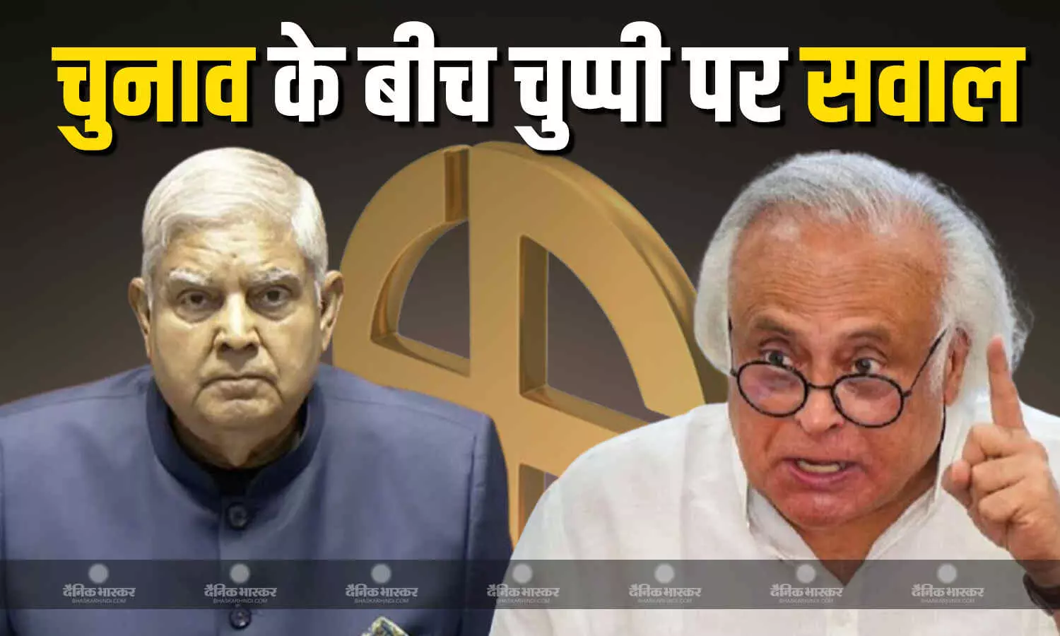 देश पूर्व उपराष्ट्रपति जगदीप धनखड़ के बोलने का इंतजार कर रहा है -कांग्रेस देश पूर्व उपराष्ट्रपति जगदीप धनखड़ के बोलने का इंतजार कर रहा है -कांग्रेस