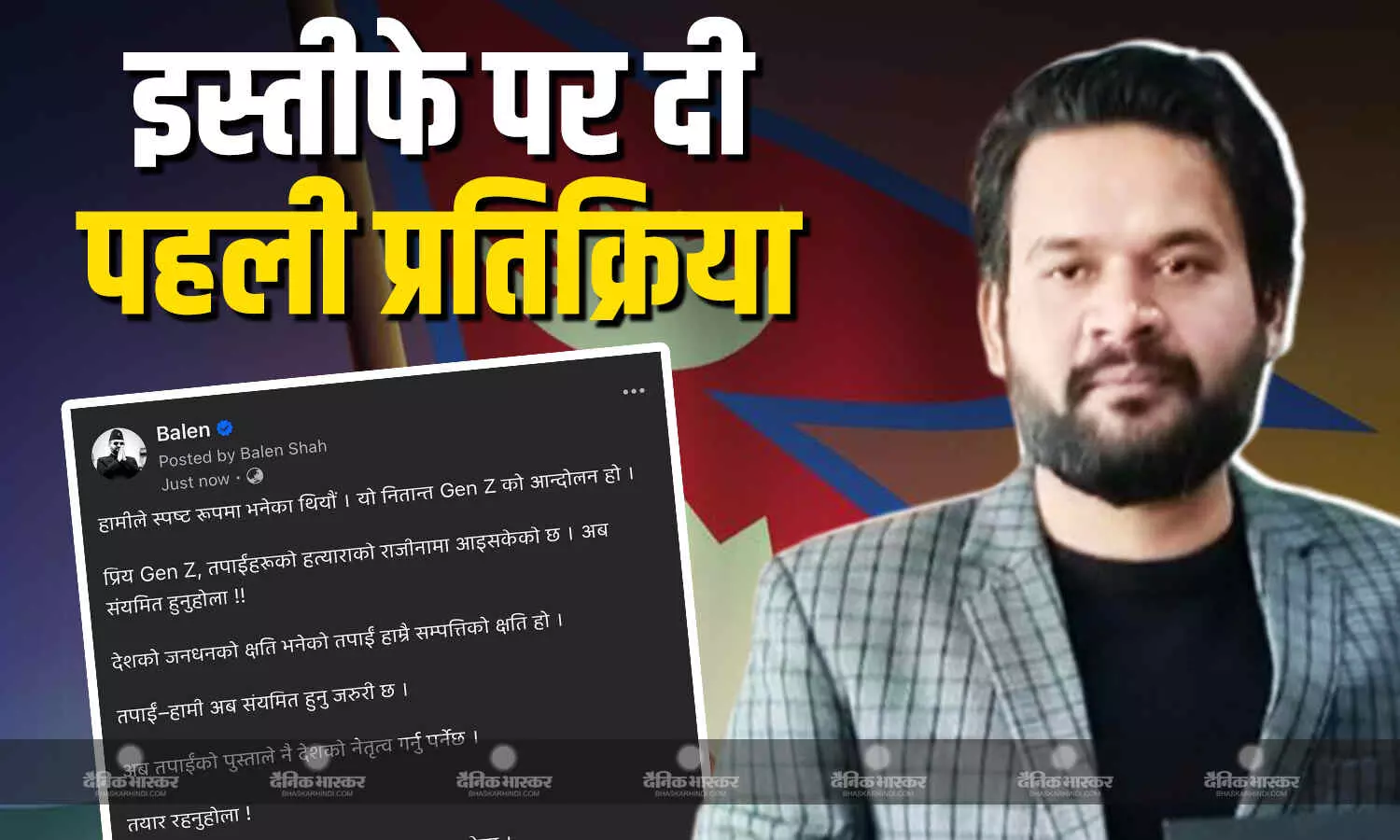 नेपाल पीएम केपी ओली के इस्तीफे के बाद बालेन शाह का पहला रिएक्शन आया सामने, कहा- प्रिय जेन जी आपके हत्यारे ने इस्तीफा दे दिया है अब.. नेपाल पीएम केपी ओली के इस्तीफे के बाद बालेन शाह का पहला रिएक्शन आया सामने, कहा- प्रिय जेन जी आपके हत्यारे ने इस्तीफा दे दिया है अब..